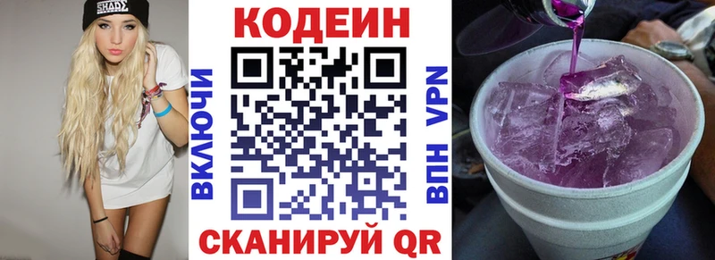 Кодеиновый сироп Lean Purple Drank  гидра зеркало  Феодосия 